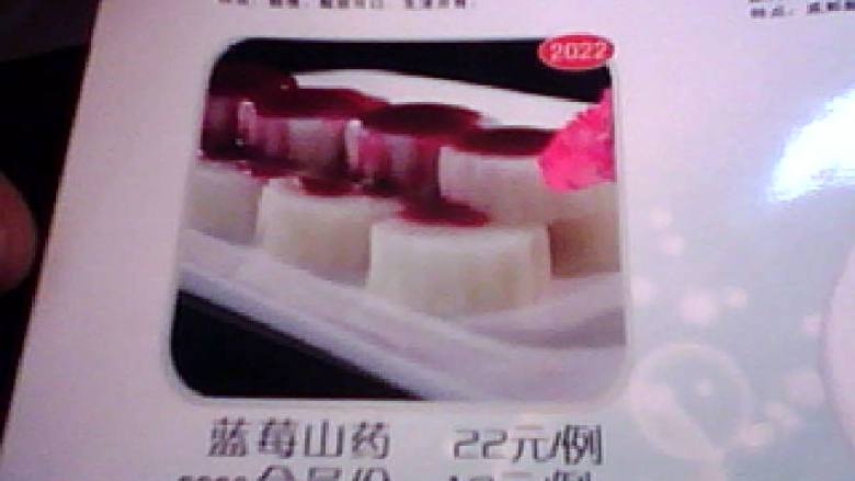 蓝莓山药