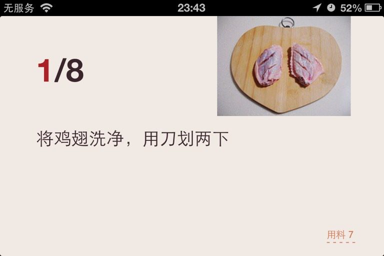 炸鸡翅,如图