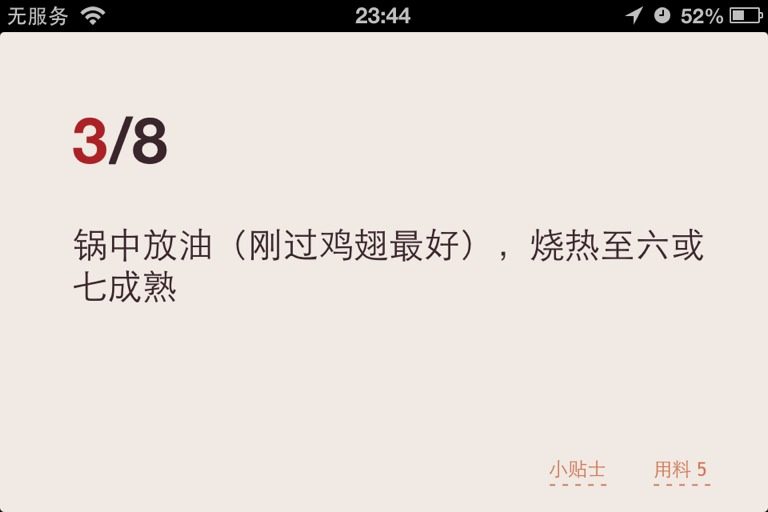 炸鸡翅,如图