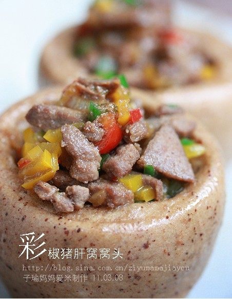 彩椒猪肝窝窝头 