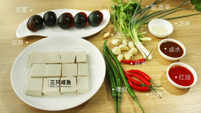 凉拌皮蛋豆腐,先准备好所需要用到的食材，<a style='color:red;display:inline-block;' href='/shicai/ 14'>皮蛋</a>剥壳，<a style='color:red;display:inline-block;' href='/shicai/ 474'>内酯豆腐</a>（超市有售）取出切块