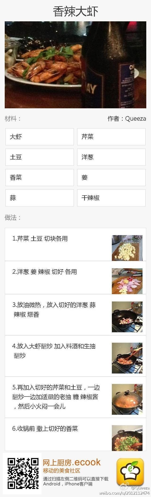 香辣大虾,收锅前 撒上切好的<a style='color:red;display:inline-block;' href='/shicai/ 131'>香菜</a>