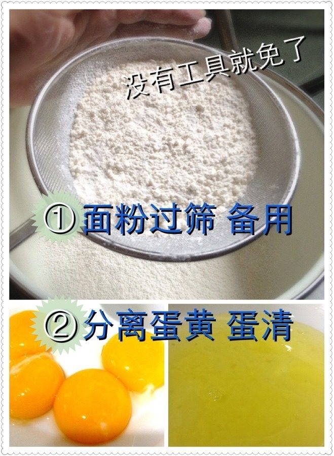 电饭锅版•巧克力蛋糕,开始:⑴面粉过筛备用⑵准备两个较大的容器,把蛋黄、蛋白分离,分开盛放(容器必须无油无水)