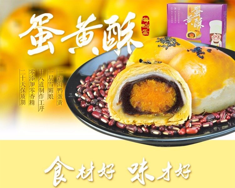 轩妈优选,手工烘焙蛋黄酥,轩妈蛋黄酥,