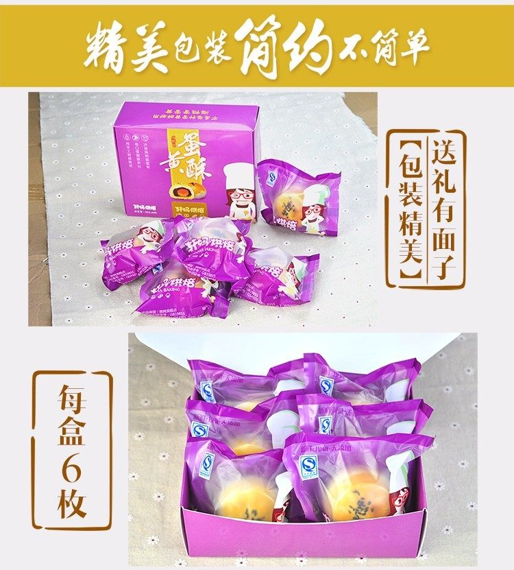 轩妈优选,手工烘焙蛋黄酥,轩妈蛋黄酥,