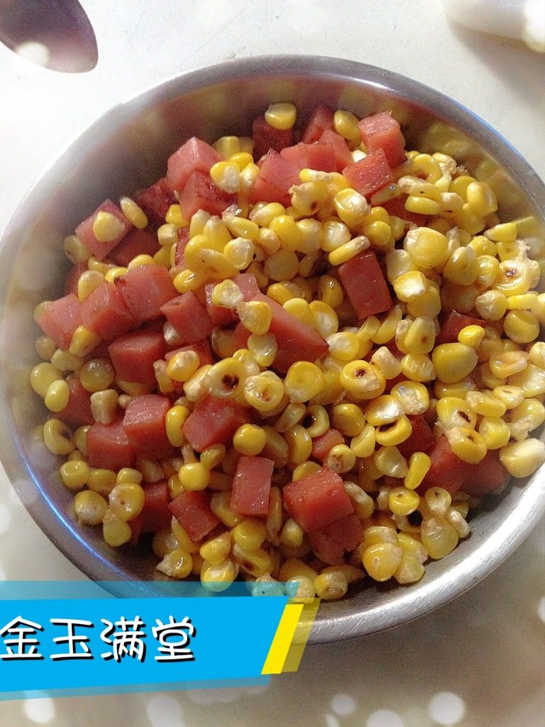 金玉满堂