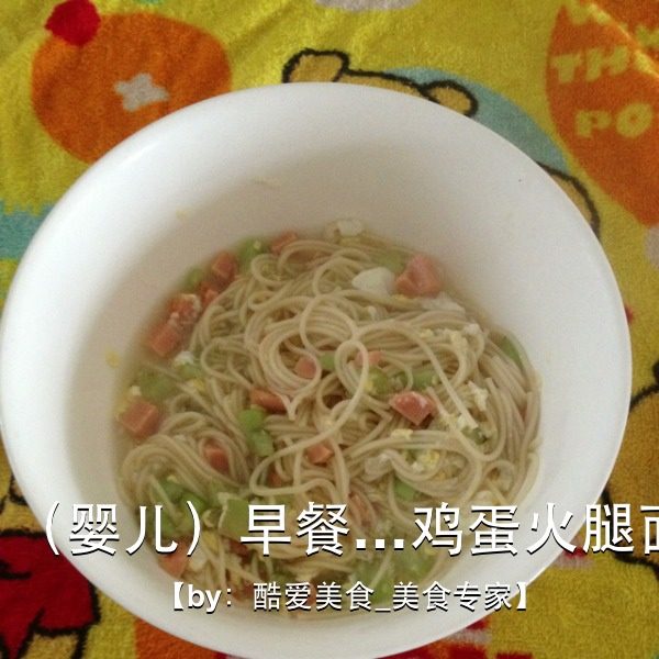 (婴儿)早餐:丝瓜鸡蛋火腿面,最后放少许盐