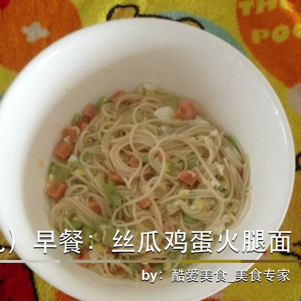 （婴儿）早餐：丝瓜鸡蛋火腿面