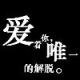 歌比人、念舊