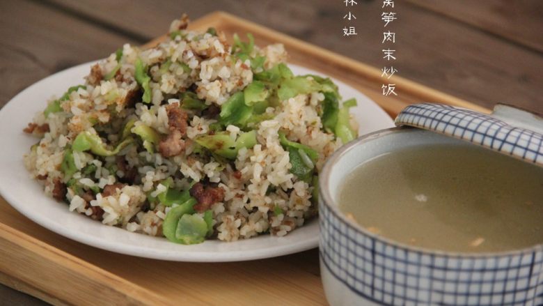莴笋肉末炒饭