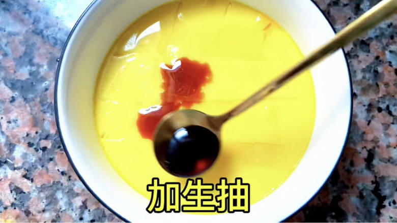 蒸水蛋,加适量<a style='color:red;display:inline-block;' href='/shicai/ 788'>生抽</a>