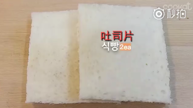 超简单的芝士培根吐司卷,吐司片切去四周硬边。