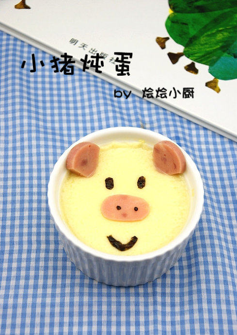 小猪蛋羹 