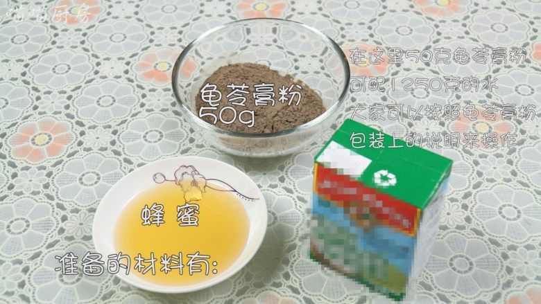 龟苓膏,准备食材有：<a style='color:red;display:inline-block;' href='/shicai/ 578'>龟苓膏粉</a>50克、清水1250克、<a style='color:red;display:inline-block;' href='/shicai/ 635'>椰浆</a>适量、<a style='color:red;display:inline-block;' href='/shicai/ 865'>蜂蜜</a>适量。