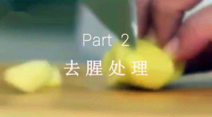 清蒸鱼,第二部 去腥处理