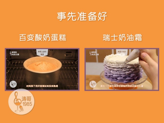 瑞士奶油霜 - 彩虹抹面蛋糕,1、做彩虹抹面蛋糕需要事先准备好酸奶蛋糕和瑞士奶油霜,我之前已经分别分享过食谱和视频教程