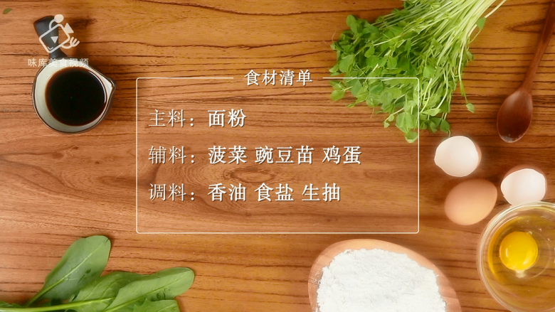 豌豆苗树叶饺子,把美食吃出艺术感,所需食材