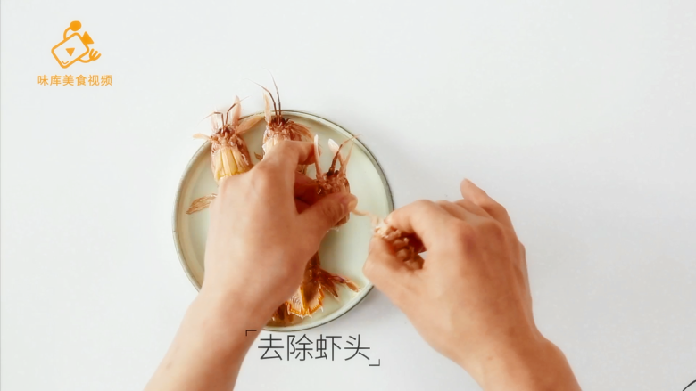 如何剥皮皮虾不扎手,学会这三种方法就够了,去除虾头