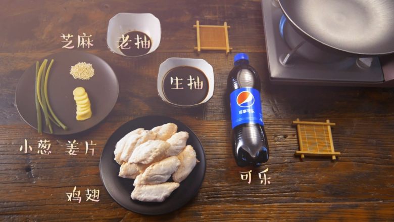 不炸不烤,告诉你什么才是完美的鸡翅做法,首先,准备材料