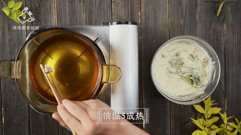 抓住春天的尾巴,吃个香脆可口的“香椿鱼”,将香椿裹上面糊逐一下锅