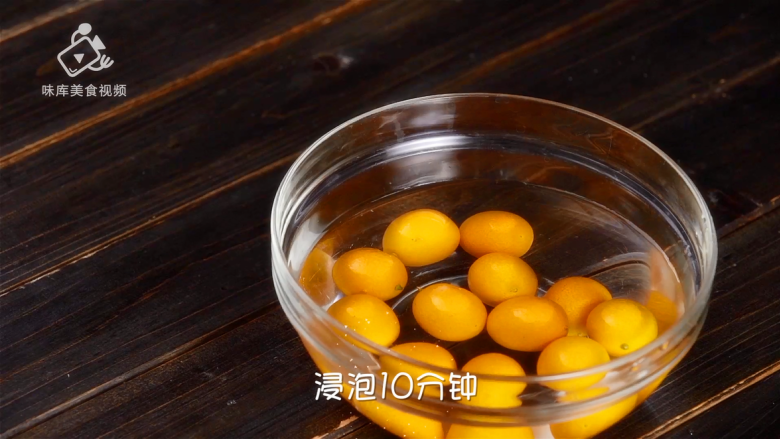 冰糖金橘,能保护嗓子的宝贝甜蜜饯儿,浸泡10分钟