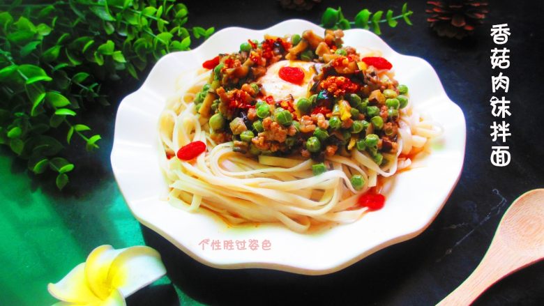 香菇肉沫拌面,喜欢吃榨菜的还可以加入榨菜一起搅拌