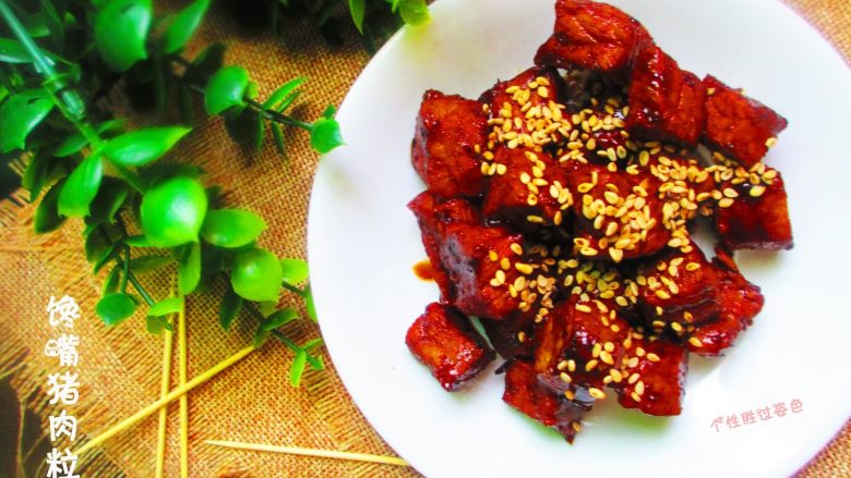 <span style="color:red">馋嘴</span><span style="color:red">猪肉</span><span style="color:red">粒</span>