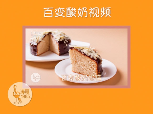 黄桃裙边蛋糕,一共需要4层蛋糕,我用的是之前分享过的酸奶蛋糕,不知道怎么做的小伙伴可以参考我之前的酸奶蛋糕的视频