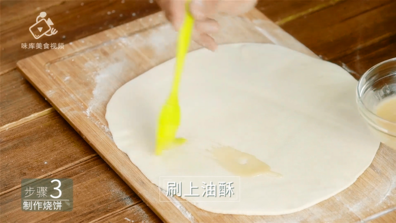 香掉下巴的油酥烧饼,你一定要试试!,刷上油酥