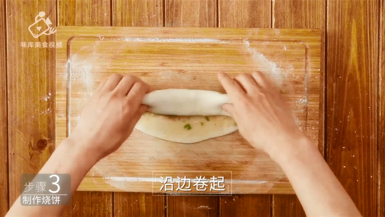 香掉下巴的油酥烧饼,你一定要试试!,沿边卷起
