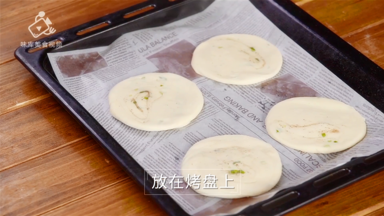 香掉下巴的油酥烧饼,你一定要试试!,放在烤盘上