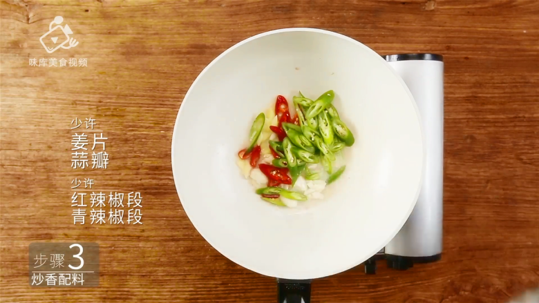 【湘西土匪鸭】小心,不要让这道菜劫走你的,热锅倒油,放少许姜片、蒜瓣、青红辣椒段爆香