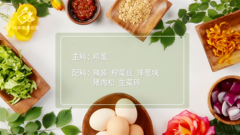 童心未泯的贪吃蛋怎么吃?就酱吃!,所需食材