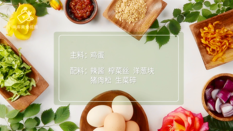 童心未泯的贪吃蛋怎么吃？就酱吃！,所需食材