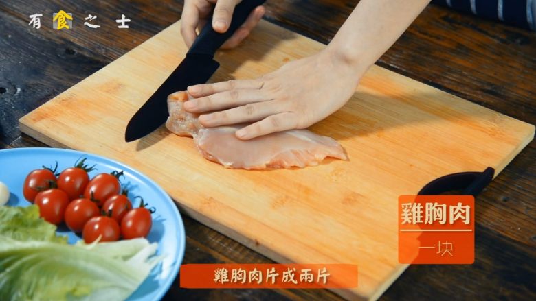 比“摔跤吧爸爸”更好吃的香煎鸡胸肉,如果<a style='color:red;display:inline-block;' href='/shicai/ 101'>鸡胸肉</a>块头太大,可以从中间切开,这样更容易入味