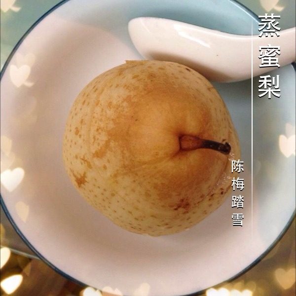 蒸蜜梨,把梨子放在器皿里，待锅里的水烧开后放入梨蒸15分钟即可。