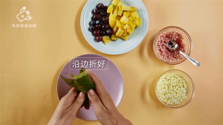 甜粽子和咸粽子都过时了!鲜果粽子才是王道,沿边折好