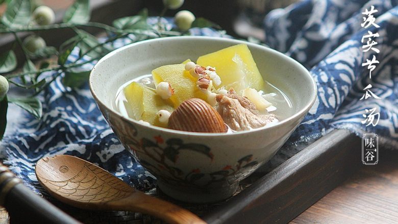 夏日消暑健胃靓汤~茨实节瓜汤