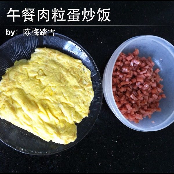 午餐肉粒蛋炒饭,锅烧开放油把鸡蛋煎好盛起，再放油把午餐肉炒香盛起备用。