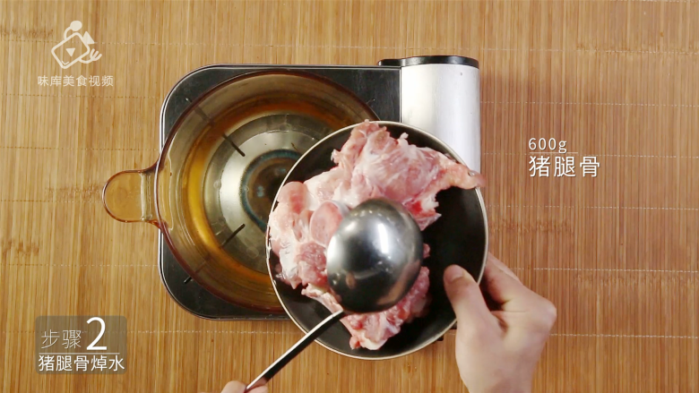清热解毒去燥火,夏季消暑煲汤必备,600g<a style='color:red;display:inline-block;' href='/shicai/ 36604'>猪腿骨</a>焯水
