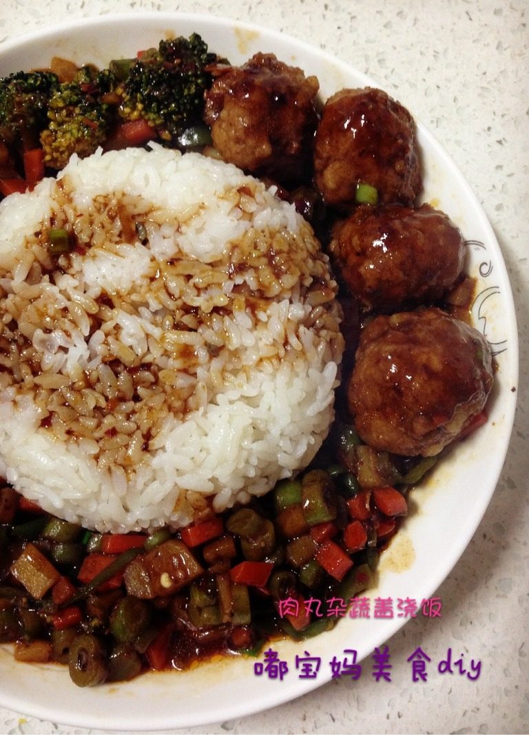 肉丸杂蔬盖浇饭（懒人版）