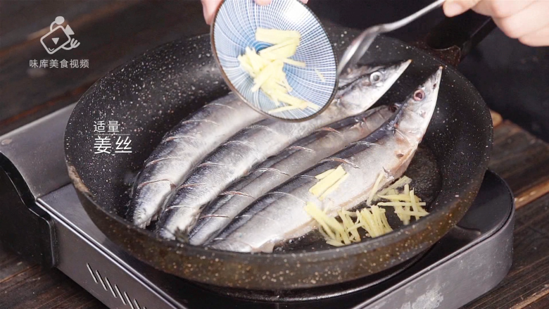 香煎秋刀鱼,在家也能做出的美味日料,加入适量姜丝