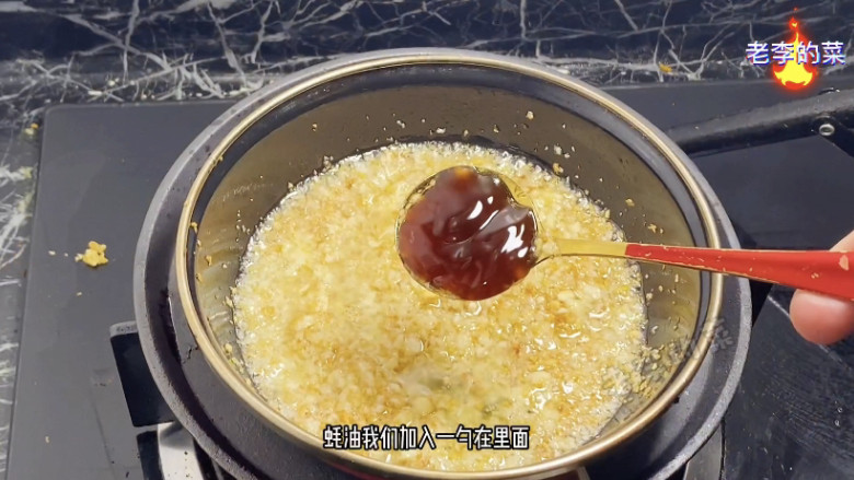 蒜蓉香菇粉丝虾制作教程,加入一勺<a style='color:red;display:inline-block;' href='/shicai/ 721'>蚝油</a>。