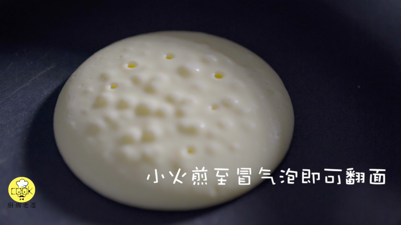 快速做铜锣烧(美式松饼),小火煎至表面冒气孔即可翻面