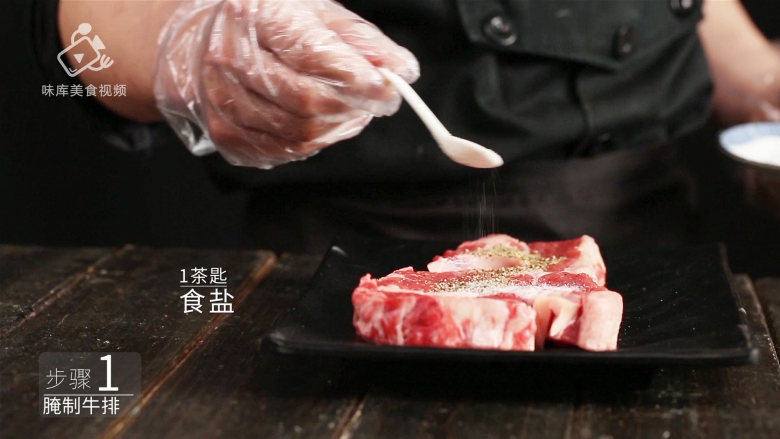 香汁煎牛排,在家也能做出米其林大厨的味道,加上1茶匙食盐