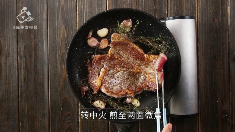 香汁煎牛排,在家也能做出米其林大厨的味道,转中火,煎至两面微黄