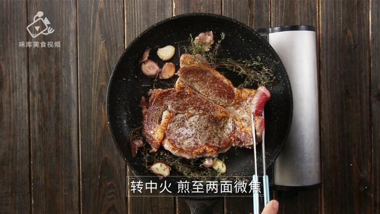 香汁煎牛排，在家也能做出米其林大厨的味道,转中火，煎至两面微黄