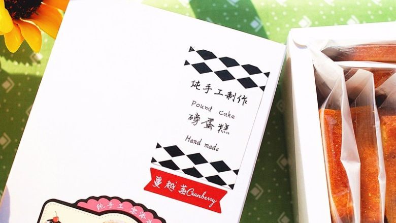 蔓越莓磅蛋糕,若想作为手作礼送给亲朋好友,也是不错的选择,逐个包装好放入纸盒中,贴上标签,美美的手作礼就完成了,带上它送人,既美味,又有面子喔···