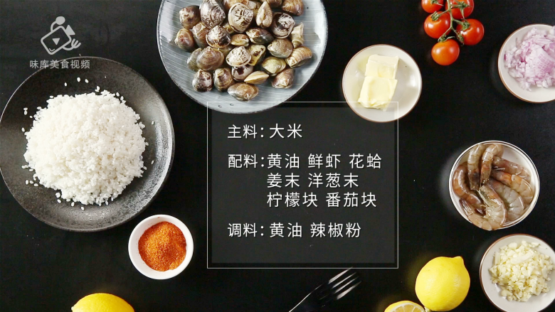 墨鱼汁海鲜饭,够黑够美味的暗黑系料理,所需食材