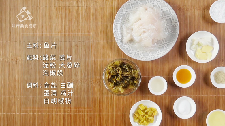 教你在家做酸菜鱼,这酸爽简直不敢相信!,所需食材